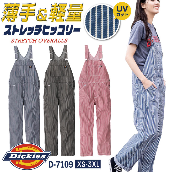 Dickies ディッキーズ オーバーオール・つなぎ 3色セット Dickies（ディッキーズ） オーバーオール ストレッチ 春夏 薄手