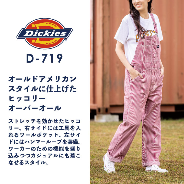ディッキーズ オーバーオール ストレッチ ヒッコリー サロペット つなぎ ストライプ 作業着 春夏 秋冬 カジュアル メンズ レディース Dickies 即日出荷 cc-d719 | Dickies | 01