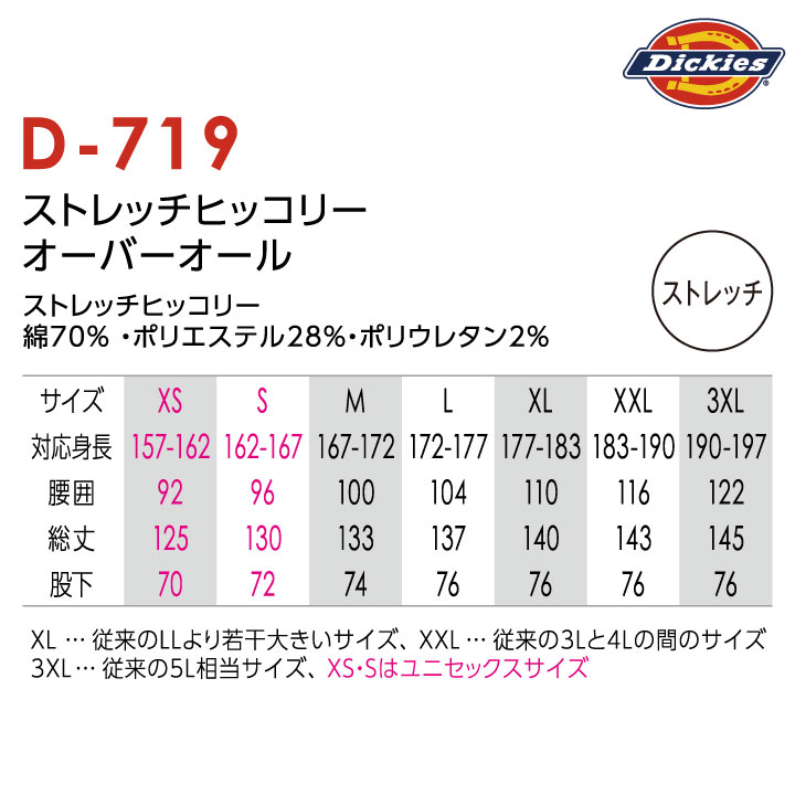 ディッキーズ オーバーオール ストレッチ ヒッコリー サロペット つなぎ ストライプ 作業着 春夏 秋冬 カジュアル メンズ レディース Dickies 即日出荷 cc-d719 | Dickies | 05