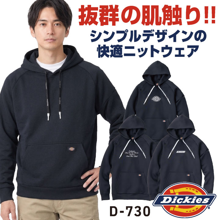 Dickies ニット プルオーバーパーカー 長袖 リブ袖 スウェット トレーナー フード 作業服 作業着 おしゃれ メンズ レディース ディッキーズ コーコス cc-d730 | COーCOS