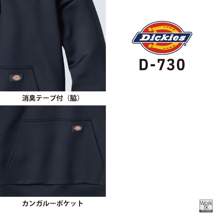 Dickies ニット プルオーバーパーカー 長袖 リブ袖 スウェット トレーナー フード 作業服 作業着 おしゃれ メンズ レディース ディッキーズ コーコス cc-d730 | COーCOS | 04
