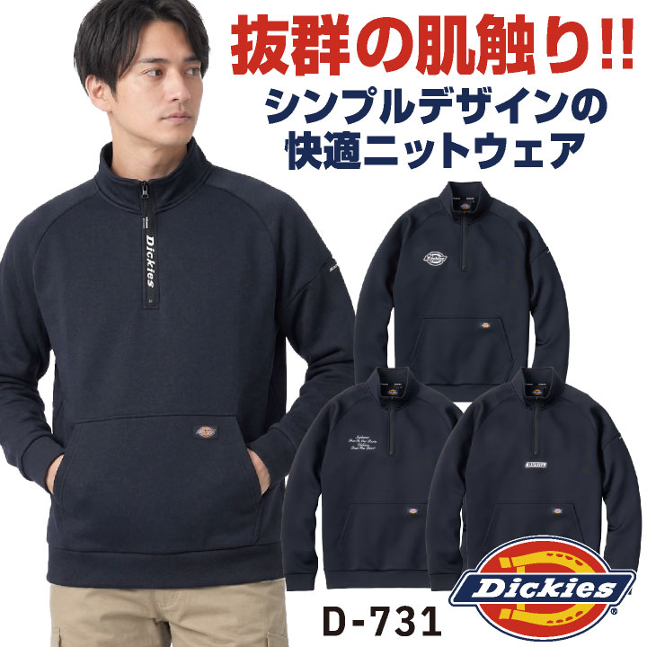 Dickies ニット ハーフジップ 長袖シャツ リブ袖 スウェット トレーナー 作業服 作業着 ゴルフ おしゃれ メンズ レディース ディッキーズ コーコス cc-d731 | COーCOS