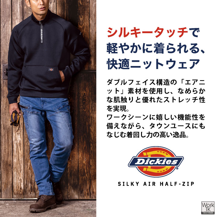 Dickies ニット ハーフジップ 長袖シャツ リブ袖 スウェット トレーナー 作業服 作業着 ゴルフ おしゃれ メンズ レディース ディッキーズ コーコス cc-d731 | COーCOS | 01
