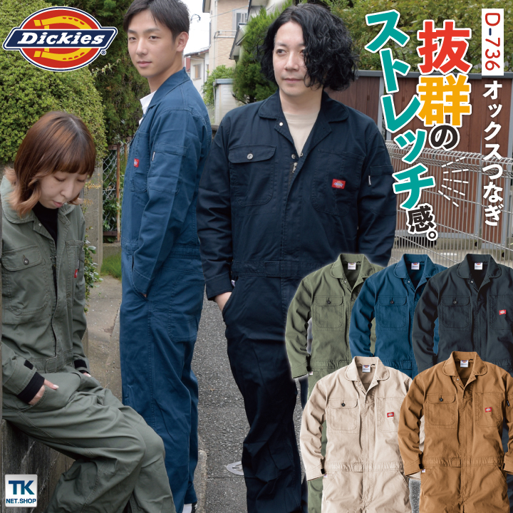 ディッキーズ Dickies つなぎ 日本規格 ツナギ 作業着 メンズ