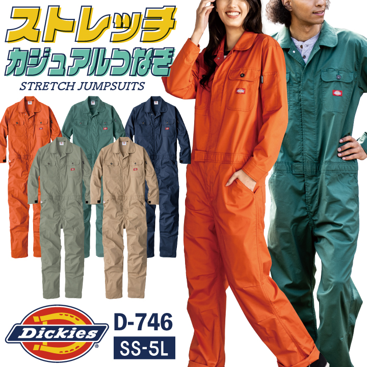 [即日出荷] ディッキーズ つなぎ 長袖 ストレッチ ツナギ 作業着 作業服 設備 DIY 春夏 秋冬 おしゃれ メンズ レディース 大きいサイズ  Dickies cc-d746