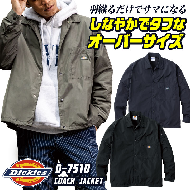 ディッキーズ オーバーサイズ ジャケット 長袖 ブルゾン 作業服 作業着