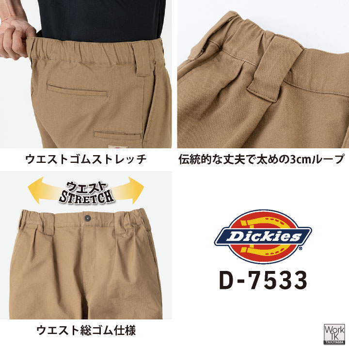 Dickies ストレッチ ダブルニーパンツ 春夏 秋冬 作業服 作業着 作業ズボン ワイド おしゃれ かっこいい メンズ レディース ディッキーズ コーコス cc-d7533 | COーCOS | 05