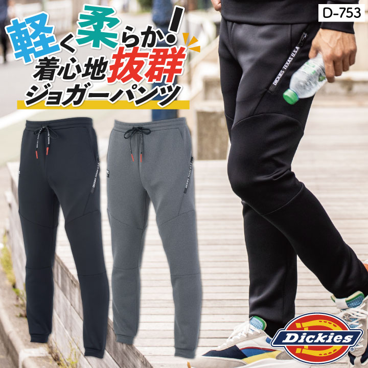 ディッキーズ Dickies ジョガーパンツ ストレッチ メンズ レディース 消臭効果 暖かい シンプル 作業着 ユニフォーム D-753 秋冬  cc-d753