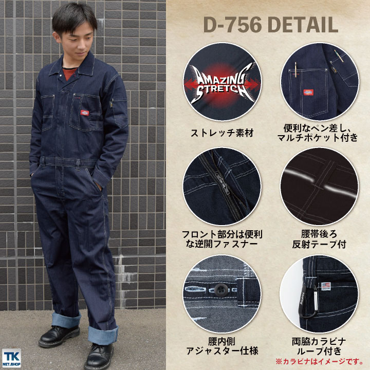 [即日出荷] ディッキーズ Dickies つなぎ 日本規格 ストレッチ デニム