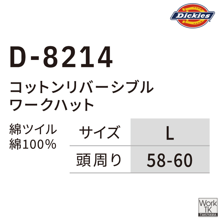コーコスリバーシブル ハット Dickies ディッキーズ バケットハット 綿100% 帽子 CO-COS 春夏 秋冬 メンズ レディース おしゃれ カジュアル cc-d8214 | COーCOS | 07