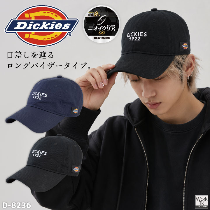 コーコス キャップ Dickies ディッキーズ ツバが長め 綿100% 帽子 CO-COS 春夏 秋冬 メンズ レディース おしゃれ カジュアル cc-d8236 | COーCOS