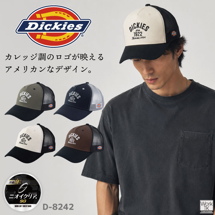 コーコス キャップ Dickies ディッキーズ 深め 綿100% 帽子 CO-COS 春夏 秋冬 メンズ レディース おしゃれ カジュアル cc-d8242 | COーCOS