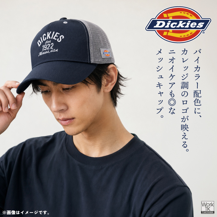 コーコス キャップ Dickies ディッキーズ 深め 綿100% 帽子 CO-COS 春夏 秋冬 メンズ レディース おしゃれ カジュアル cc-d8242 | COーCOS | 01