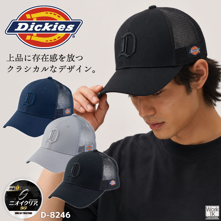 コーコス キャップ Dickies ディッキーズ 綿100% 帽子 CO-COS 春夏 秋冬 メンズ レディース おしゃれ カジュアル cc-d8246 | COーCOS