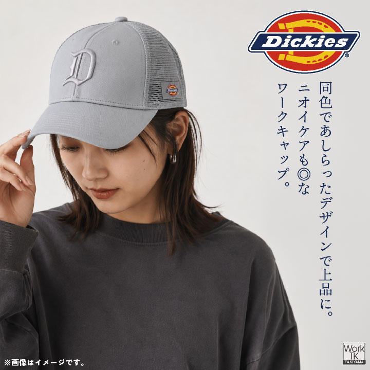 コーコス キャップ Dickies ディッキーズ 綿100% 帽子 CO-COS 春夏 秋冬 メンズ レディース おしゃれ カジュアル cc-d8246 | COーCOS | 01