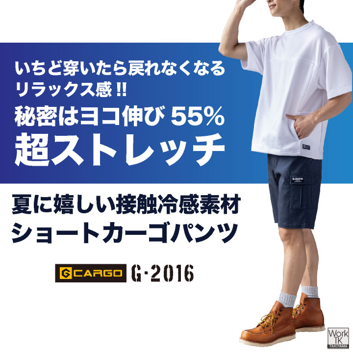 グラディエーター 冷感 ストレッチ ハーフパンツ ショートパンツ 涼しい 春夏 作業着 作業服 スポーツ メンズ レディース 大きいサイズ コーコス cc-g2016 | COーCOS | 01