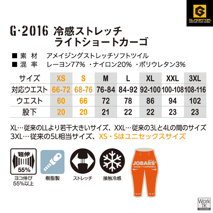 グラディエーター 冷感 ストレッチ ハーフパンツ ショートパンツ 涼しい 春夏 作業着 作業服 スポーツ メンズ レディース 大きいサイズ コーコス cc-g2016 | COーCOS | 11