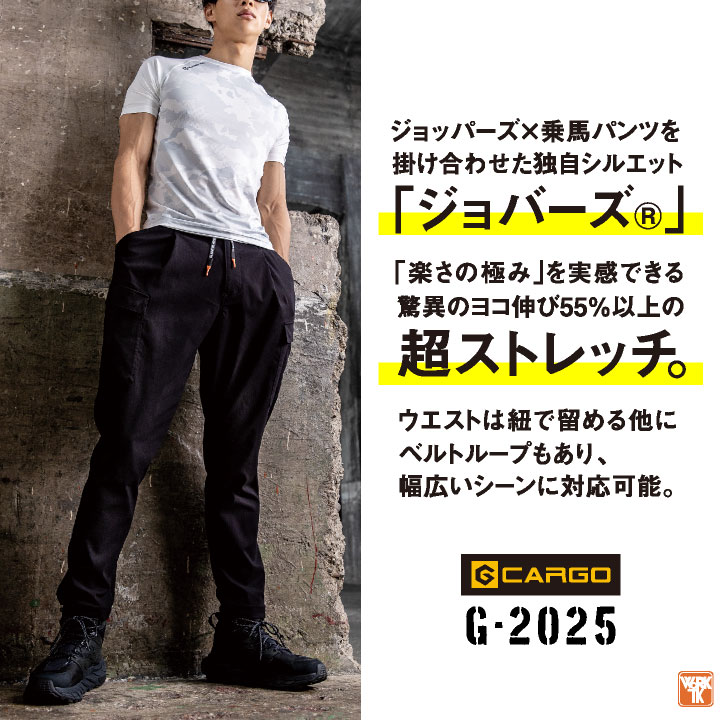 グラディエーター ストレッチ カーゴパンツ ジョッパーズ 作業ズボン テーパード 春夏 秋冬 作業着 作業服 メンズ レディース GLADIATOR コーコス cc-g2025 | COーCOS | 01