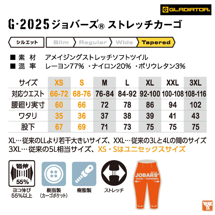グラディエーター ストレッチ カーゴパンツ ジョッパーズ 作業ズボン テーパード 春夏 秋冬 作業着 作業服 メンズ レディース GLADIATOR コーコス cc-g2025 | COーCOS | 08