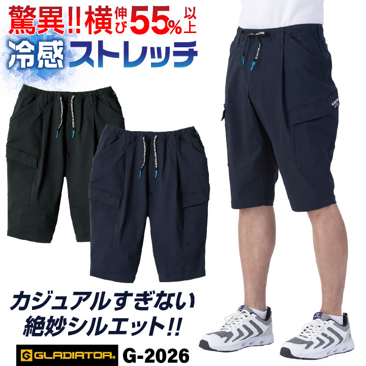 グラディエーター 接触冷感 ハーフパンツ 作業ズボン 膝丈 カーゴパンツ ショートパンツ ウエストゴム 春夏 作業着 作業服 メンズ レディース コーコス cc-g2026 | COーCOS