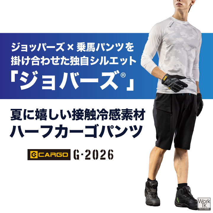 グラディエーター 接触冷感 ハーフパンツ 作業ズボン 膝丈 カーゴパンツ ショートパンツ ウエストゴム 春夏 作業着 作業服 メンズ レディース コーコス cc-g2026 | COーCOS | 01