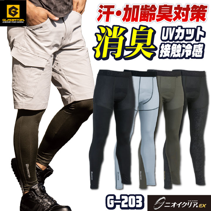 COーCOS ニオイクリア 消臭 ロングパンツ 前開き インナーパンツ 接触