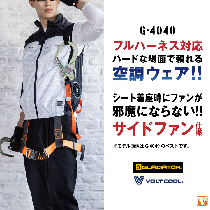 COーCOS コーコス ペルチェ空調作業服セット GLADIATOR 春夏 メンズ