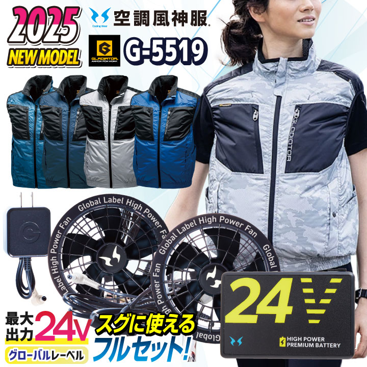 AIRCRAFT ACR9-24V 空調服用冷却装置 COーCOS グラディエーター 空調風神服 24V ファン・バッテリー フル