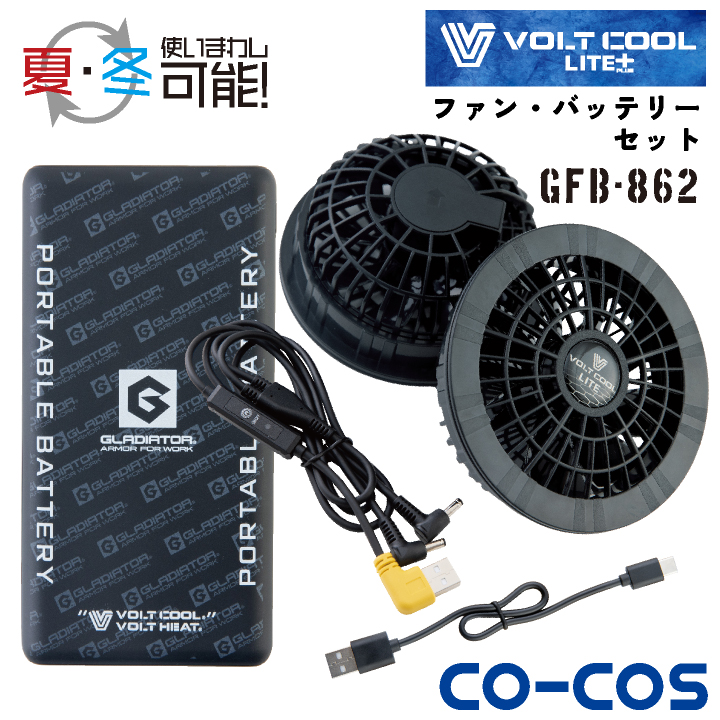 COーCOS コーコス ファン・バッテリーセット 大容量 バッテリ 軽量