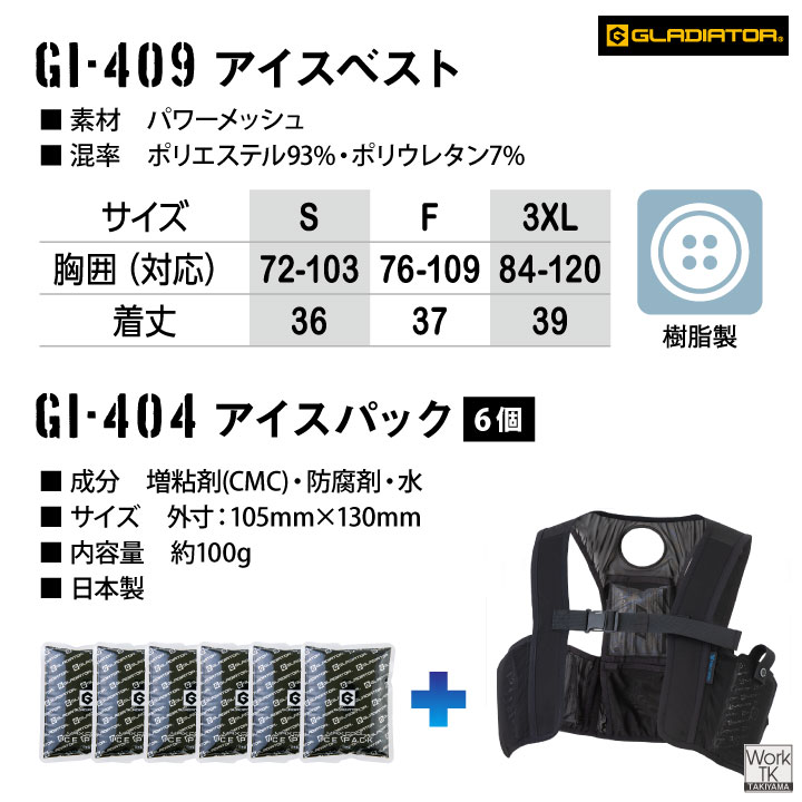コーコス アイスベスト 保冷剤 6個セット熱中症対策 暑さ対策 冷たい 冷却 冷感 ひんやり 涼しい クールベスト 作業着 春夏 作業服 (即日出荷) cc-gi409-set | COーCOS | 13