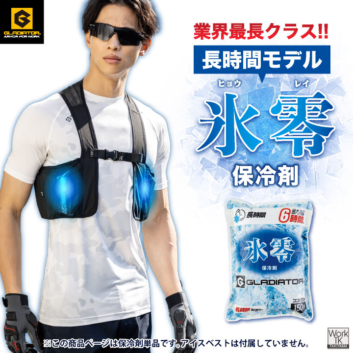 コーコス 氷零 保冷剤 150g アイスベスト用 日本製 長持ち 保冷パック アイスパック 冷たい 冷却 ひんやり 涼しい 春夏 作業着 屋外作業 暑さ対策 cc-gi46011 | COーCOS | 01