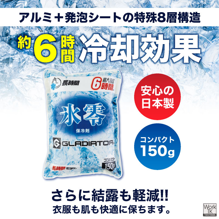 コーコス 氷零 保冷剤 150g アイスベスト用 日本製 長持ち 保冷パック アイスパック 冷たい 冷却 ひんやり 涼しい 春夏 作業着 屋外作業 暑さ対策 cc-gi46011 | COーCOS | 02