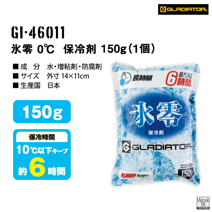 コーコス 氷零 保冷剤 150g アイスベスト用 日本製 長持ち 保冷パック アイスパック 冷たい 冷却 ひんやり 涼しい 春夏 作業着 屋外作業 暑さ対策 cc-gi46011 | COーCOS | 09