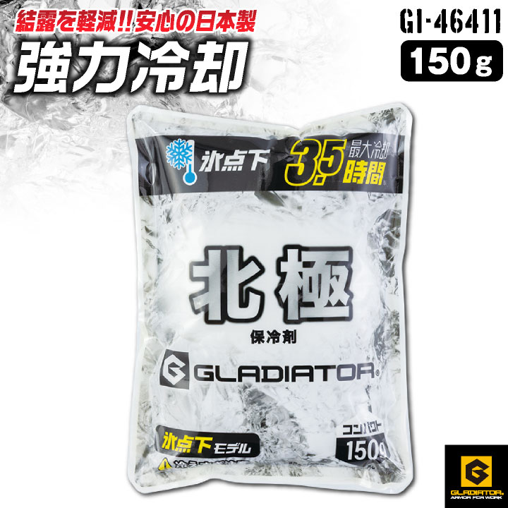 COーCOS コーコス 北極 保冷剤 150g アイスベスト用 日本製 氷点下