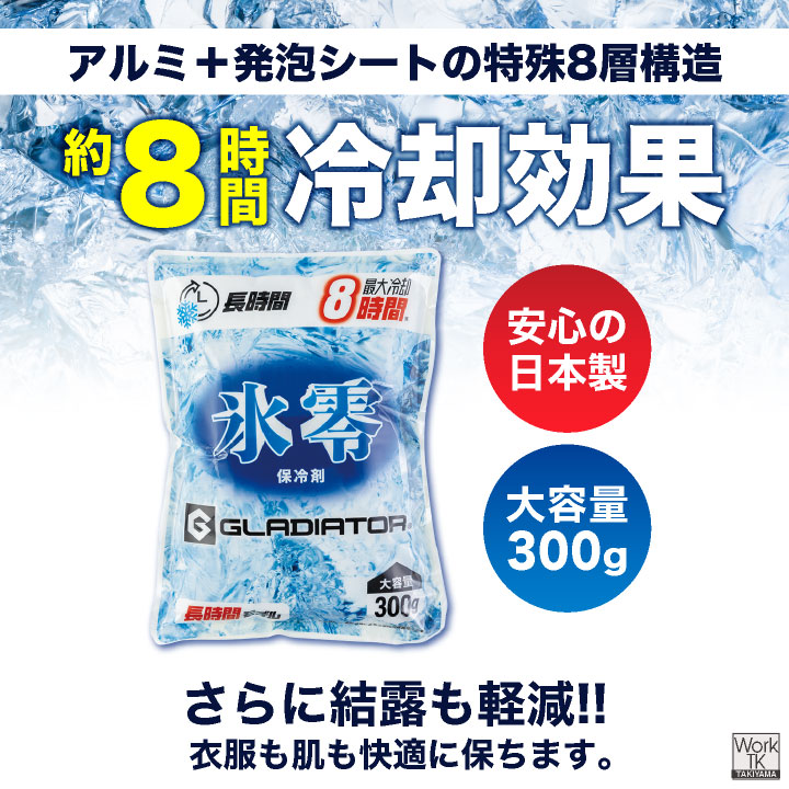 コーコス 氷零 保冷剤 300g アイスベスト用 日本製 大容量 長持ち アイスパック 冷たい 冷却 ひんやり 涼しい 春夏 作業着 屋外作業 暑さ対策 cc-gi47031 爆買 | COーCOS | 02