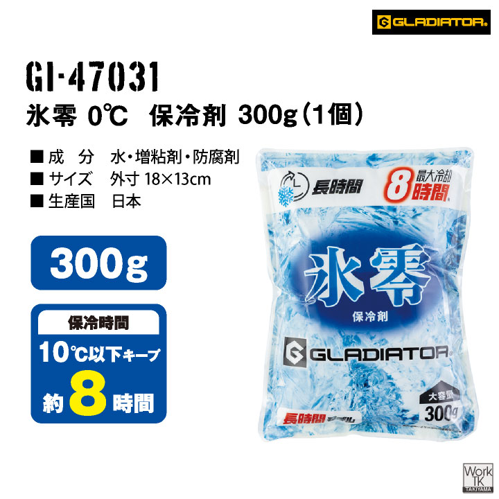 コーコス 氷零 保冷剤 300g アイスベスト用 日本製 大容量 長持ち アイスパック 冷たい 冷却 ひんやり 涼しい 春夏 作業着 屋外作業 暑さ対策 cc-gi47031 爆買 | COーCOS | 09