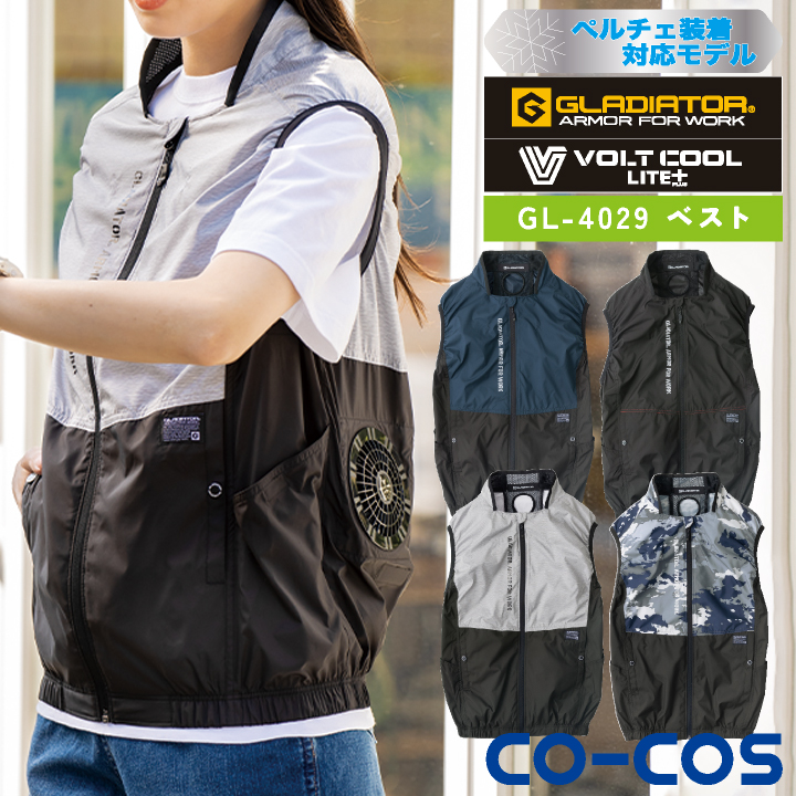 空調服、ペルチェクール&ホットベスト。あ コーコス ペルチェ対応 空調作業服 ベスト 服単品 涼しい 冷却