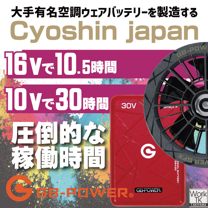 長信ジャパン 空調作業服 30V バッテリー ファンセット ファンバッテリーセット 大容量 空調ウェア ファン付きウェア 春夏(GB430 + GFX)即日出荷 cj-fanbt2 関連画像5