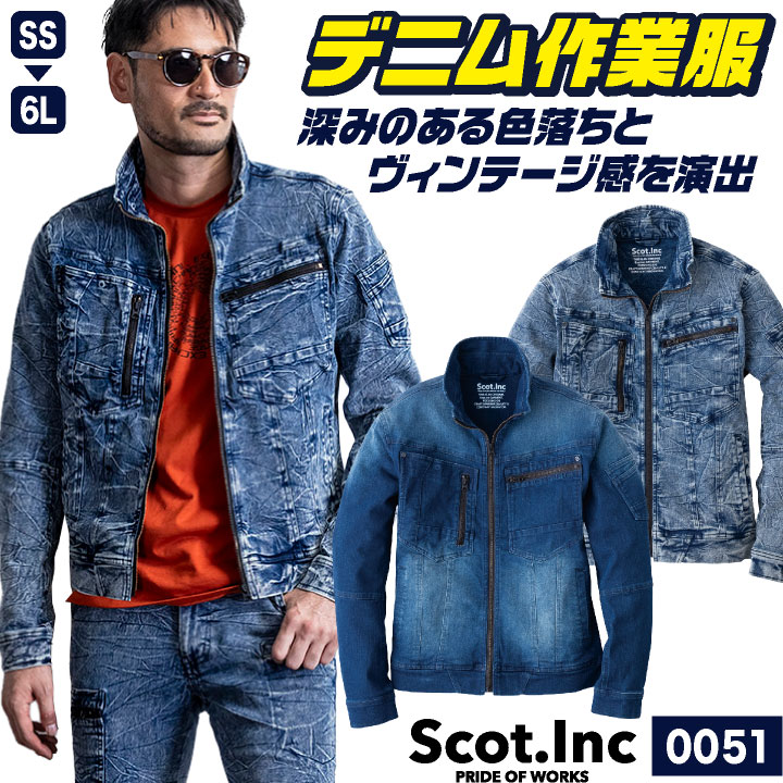 CUC スコットインク ストレッチ デニム ジャケット 10オンス 長袖 春夏