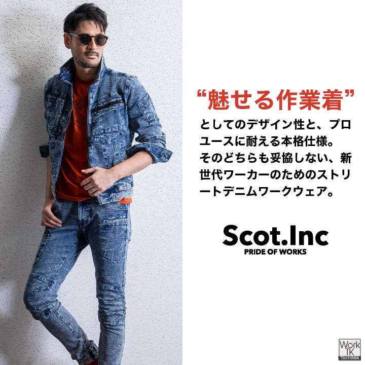 CUC スコットインク ストレッチ デニム ジャケット 10オンス 長袖 春夏