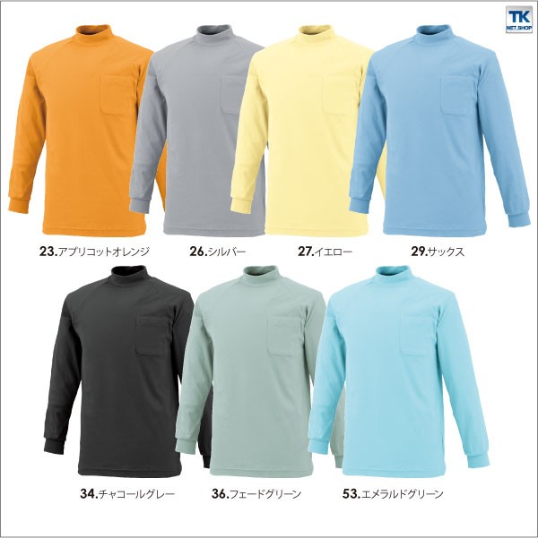 長袖ハイネックシャツ 作業服 作業着 作業シャツ 通気性抜群