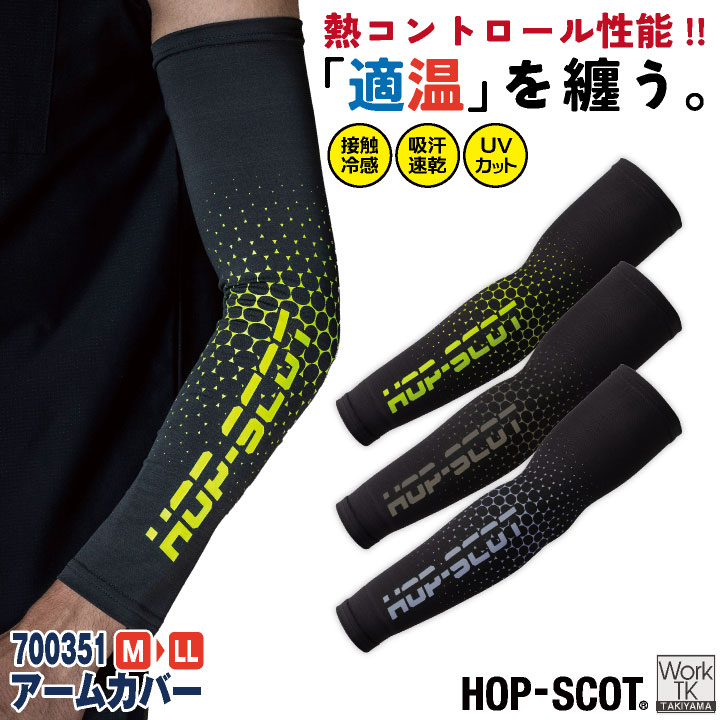 CUC(chusan) アームカバー 作業着 4.4オンス 吸汗速乾 調温 UVガード 動きやすい インナー 春夏 秋冬 メンズ レディース おしゃれ [ネコポス] cs-700351 | ブランド登録なし