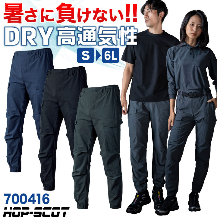 HOP-SCOT ドライ カーゴパンツ UVカット 吸汗速乾 涼しい 春夏 作業服