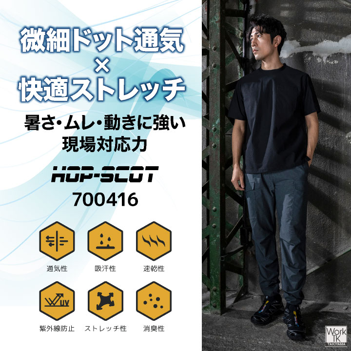 HOP-SCOT ドライ カーゴパンツ UVカット 吸汗速乾 涼しい 春夏 作業服