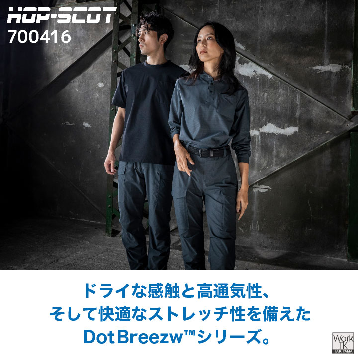 HOP-SCOT ドライ カーゴパンツ UVカット 吸汗速乾 春夏 作業服 作業
