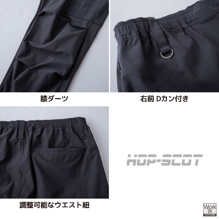 HOP-SCOT ドライ カーゴパンツ UVカット 吸汗速乾 涼しい 春夏 作業服