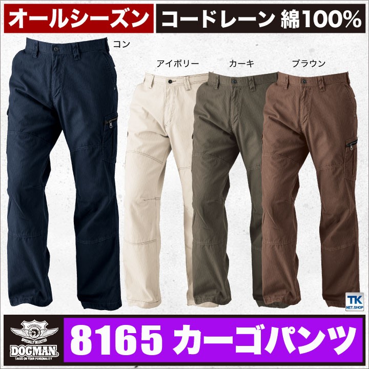 8165 カーゴパンツ | CUC・ CHUSAN WORKWEAR 作業服・ワーク