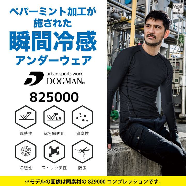 DOGMAN 接触冷感 インナーパンツ ストレッチ UVカット 涼しい 春夏 作業服 作業着 アンダーウェア ブラック 黒 メンズ ドッグマン CUC [ネコポス] cs-825000 | ブランド登録なし | 02