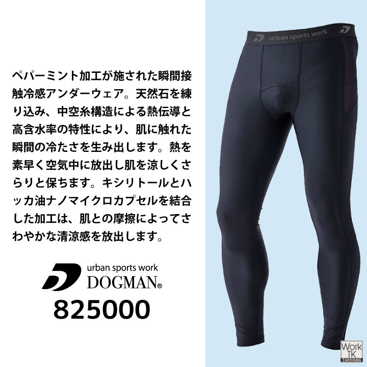 DOGMAN 接触冷感 インナーパンツ ストレッチ UVカット 涼しい 春夏 作業服 作業着 アンダーウェア ブラック 黒 メンズ ドッグマン CUC [ネコポス] cs-825000 | ブランド登録なし | 03