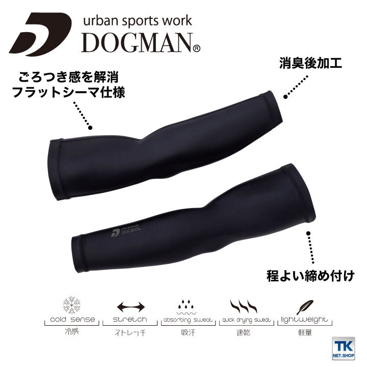 値頃アームカバー 春夏 インナー 吸汗速乾 作業服 DOGMAN 消臭加工 現場服 [ネコポス] ワークウェア ストレッチ インナーシャツ  cs-8694 接触冷感 chusan ウエア
